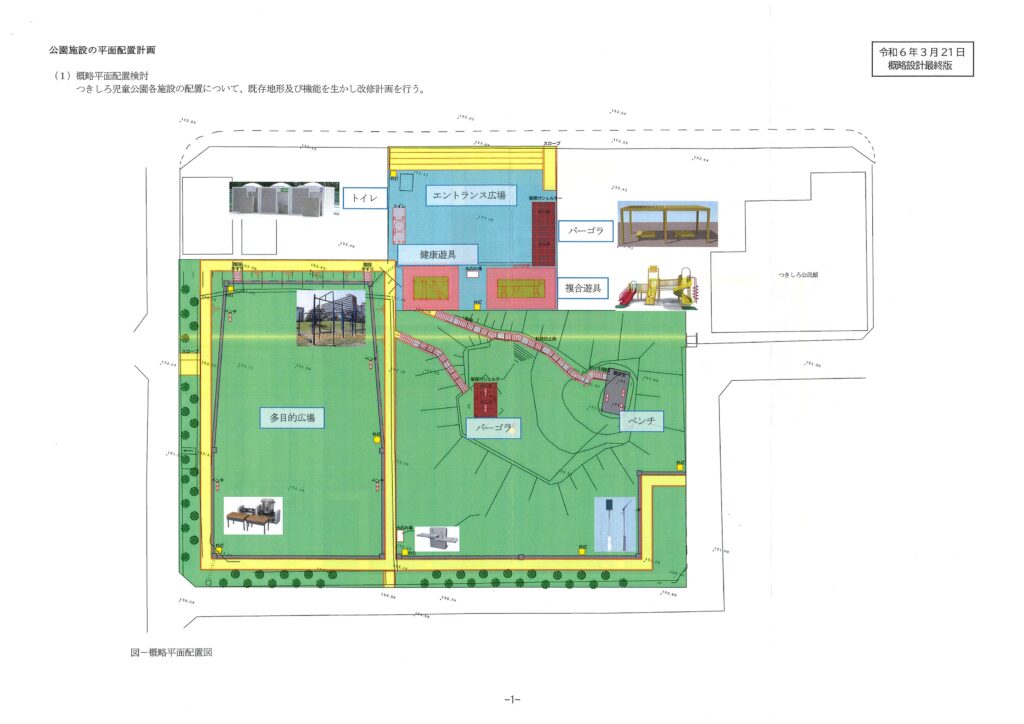 つきしろのまち児童公園図案